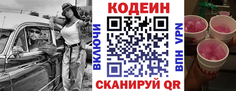 наркотики  Красновишерск  Кодеиновый сироп Lean Purple Drank 